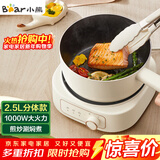 小熊（Bear）电煮锅 电火锅 电热锅 电炒锅2.5L小电锅分体 学生宿舍多功能锅煮煎炒锅 DHG-D25E5 