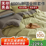 无印良品100%纯棉四件套床上用品全棉床单被套220*240cm1.8/2.0米床