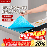 美厨（MAXCOOK）厨房吸油棉油烟机吸油棉 过滤网吸油纸50cm*90cm 8条装MCPJ3611