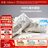 水星家纺蚕丝被100%蚕丝夏凉被空调被夏季夏薄被子双人约2.1斤150×210cm