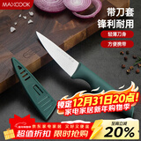 美厨（MAXCOOK）不锈钢水果刀 家用直柄削皮刀辅食刀便携小刀（带刀套） MCD0804