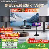 威斯汀家庭ktv音响套装唱歌全套设备点歌机一体卡拉ok影院家用客厅全新升级108音箱套装 【高性价比】108品牌销冠【已售6.9万单】