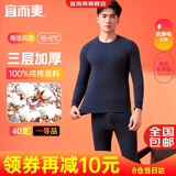 宜而爽【三层加厚 100%纯棉】三层棉男士保暖内衣套装全棉圆领秋衣秋裤