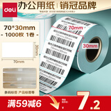 得力（deli）70*30mm 1000张*1卷 薄荷海三防热敏标签纸 服饰材料不干胶打印纸 ZG194【适配3寸标签机720C等】