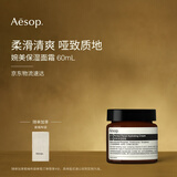 伊索Aesop婉美保湿面霜60mL补水面部护肤品男士女士圣诞礼物送女友