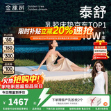 金橡树泰国进口天然乳胶原液床垫榻榻米双人床垫 泰舒1.5*2米 软硬适中