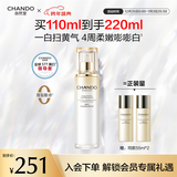 自然堂雪肌追光乳液 577美白淡斑补水保湿淡纹提拉紧致抗皱护肤品礼物 乳液 110ml