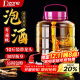 极度空间泡酒瓶 泡酒容器装加厚玻璃罐家用泡菜坛子密封罐酒坛 10斤带龙头