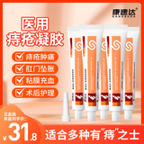 康速达医用痔疮凝胶内痔外痔混合痔坠胀痛便秘粘膜充血肉球肛门瘙痒5盒