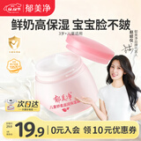 郁美净儿童面霜50g宝宝冬季面霜保湿滋润防干裂乳液补水润肤擦脸油