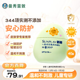曼秀雷敦新碧儿童保湿清透防晒乳40g滋润不粘腻SPF30小绿盾晒后修复润肤