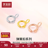 梦金园 18K金弹簧扣彩金玫瑰金项链配件扣子diy搭配件扣子开口 18K黄色 约4mm 约0.05g