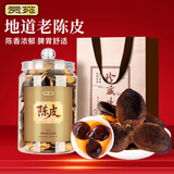 贡苑15A老树陈皮250g 正宗广东陈皮煲汤泡水养生茶送父母长辈年货礼盒