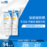 适乐肤（CeraVe）日间无油防晒乳防晒霜SPF30 52ml双支装护肤