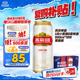 燕京啤酒 U8小度酒8度啤酒500ml*18听热卖 整箱装新年送礼