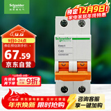 施耐德电气 空气开关 2P C40A 家用微型断路器双进双出总闸 空开 EA9AN2C40R