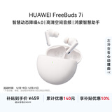 华为FreeBuds 7i 国家补贴 蓝牙降噪耳机 智慧动态降噪4.0/静谧通话/鸿蒙智慧助手 华为耳机 贝母白