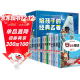 给孩子的经典名著（礼盒装全20册）儿童文学读物世界名著阅读书籍小学生一二三年级课外阅读书籍 彩绘注音版
