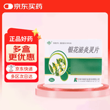 【2盒装】[华丹] 银花泌炎灵片0.5g*24片/盒