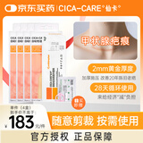 仙卡剖腹产增生烧烫伤疤祛疤痕自粘性硅酮胶片敷料12cm*3cm*4盒