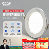 欧普照明（OPPLE）led筒灯客厅天花过道灯超薄全铝嵌入式孔灯面板走廊调色筒灯 【高显防眩-铝材】5W/暖白光/白【5只】