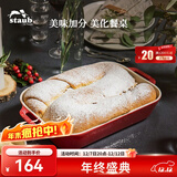 珐宝（staub）陶瓷烤盘芝士焗饭焗面盘家用烤箱焗炉专用烘焙双耳长方菜盘 樱桃红27*20cm
