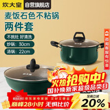 炊大皇锅具套装不粘锅易洁炒锅汤锅两件套电磁炉通用翠釜BG02TZ