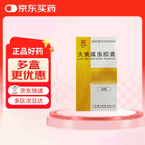 [盛宁] 大黄䗪虫胶囊 0.4g*48粒/盒