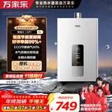 万家乐燃气热水器【恒温王DP1(F)·金榜爆品】13升 国家补贴15% 天然气智能变升节能省气防冻以旧换新