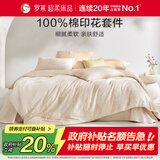 罗莱家纺100%纯棉床上四件套全棉被套床单 220*250cm京东定制款
