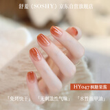 舒羞（SO SHY）环保水性指甲油免烤 琥珀色美甲油枫糖果酱12ml 不可撕拉显手白