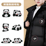 范爷家小熊猫自粘布贴无痕修复羽绒服破洞补丁贴DIY儿童衣服裤子刺绣贴