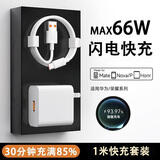今胜66W/100W/120W快充电器套装超级闪充type-c快充线USB数据线适用华为荣耀安卓手机充电头套装 Max66W充电器+1米6A线