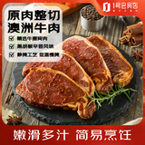 富杰澳洲静腌西冷牛排 500g(4片) 煎烤牛肉黑胡椒风味烧烤露营预制菜