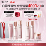 珀莱雅紧致肌密3.0 （洁水乳面霜） 淡纹抗皱 护肤品 水乳套装 圣诞礼物