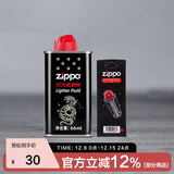 ZIPPO之宝配件耗材 蛇年基础口粮 打火机油 小油*1+火石*1