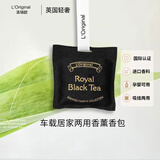 L'original洛瑞欧车载香薰汽车香氛香水香囊出风口挂件下午茶香包皇家红茶