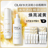 玉兰油（OLAY）水光淡斑小白瓶精华液双支礼盒美白提亮改善暗沉面部精华生日礼物