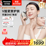 松下（Panasonic）UP微电流美容仪脸部提拉紧致肌肤嫩肤美容器送女生老婆生日礼物EH-SP85C