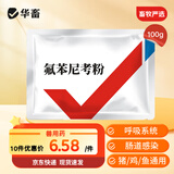 华畜兽药氟苯尼考粉呼吸道病猪家禽鸡鸭鹅浆膜炎肠炎药