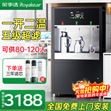 荣事达大型饮水机过滤器净水加热一体冷热开水器公司学校办公工厂反渗透直饮机商用立式净化自来水大容量 【一开二温】五级超滤+可供80-120人