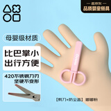 奥克兔兔（Octoto）迷你辅食剪刀婴儿小剪刀外出便携儿童剪刀不锈钢宝宝食物剪刀