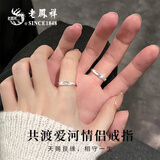 老凤祥情侣对戒银戒指男女一对生日送女朋友礼物送老婆素圈婚戒告白 足银共渡爱河对戒【配品牌礼盒】