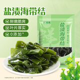 鲜窝窝 盐渍海带结500g 新鲜海带昆布片火锅食材凉拌菜煲汤海产随机发货