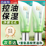 百雀羚（PECHOIN）洗面奶  深层清洁收缩毛孔卸妆氨基酸洁面膏洁面乳泡沫慕斯护肤品 水嫩净透洁面乳 95g