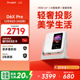 当贝D6XPro 激光投影仪家用 高清一体式云台便携户外投影机 卧室客厅办公智能家庭影院国家补贴20%