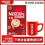 雀巢（Nestle） 1+2三合一醇香原味速溶咖啡90条礼盒装浓香即溶学生加班熬夜冲饮 原味咖啡15g*90条+陶瓷杯-至26.8月
