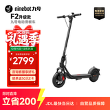 九号（Ninebot）电动滑板车F2升级款成年人两轮代步折叠便携式电动车智能减震避震防滑稳定