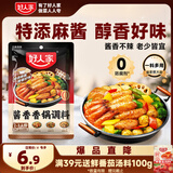 好人家 酱香香锅调料  干锅一料多用调味品110g