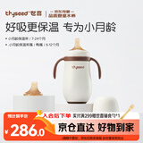 世喜婴儿保温杯小月龄316L不锈钢吸管水杯外出保温奶瓶+鸭嘴6-12月